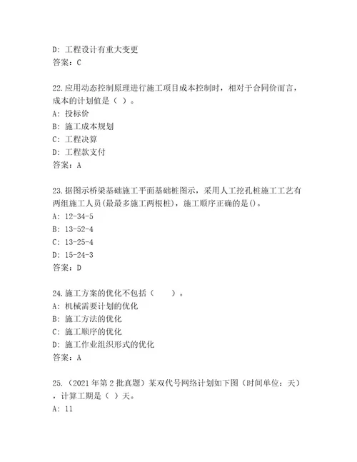 完整版国家二级建造师考试真题题库附答案满分必刷