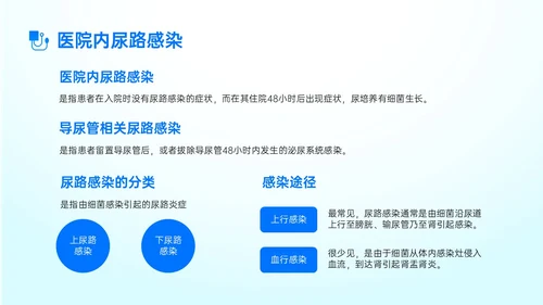 蓝色简约形状导尿相关知识培训PPT课件护理医疗