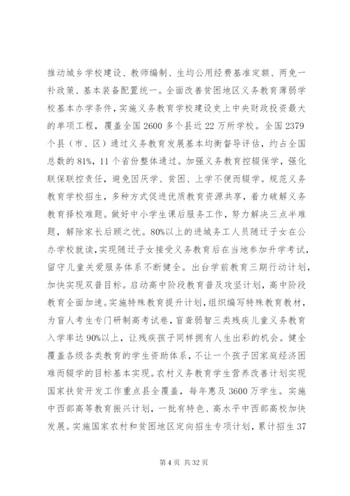 在全国教育工作会议上的讲话 (2).docx