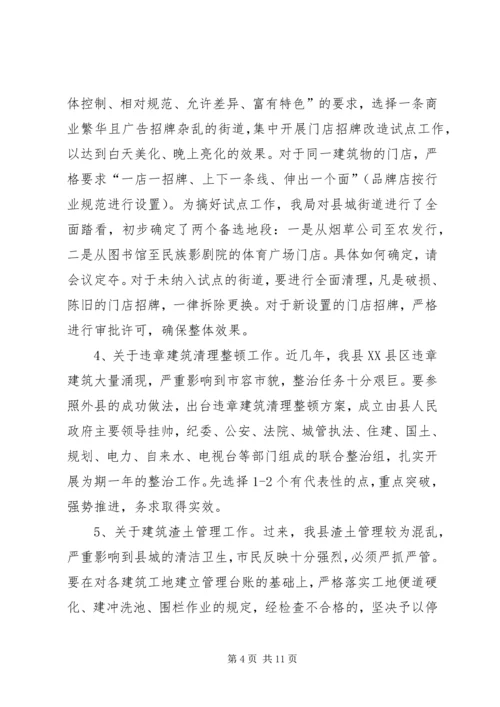 城管执法工作情况的汇报提纲.docx