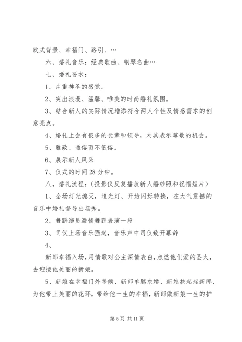 刘府婚庆典礼副本.docx