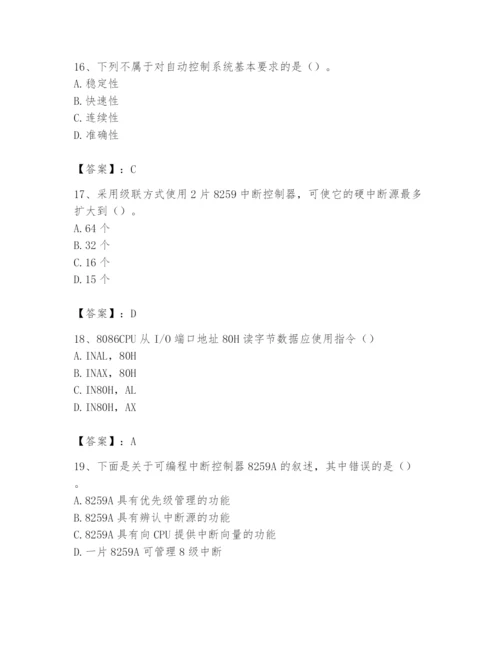 2024年国家电网招聘之自动控制类题库附完整答案（各地真题）.docx