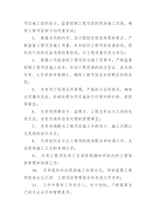 项目经理工作职责.docx