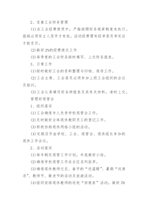 学校工会管理制度.docx