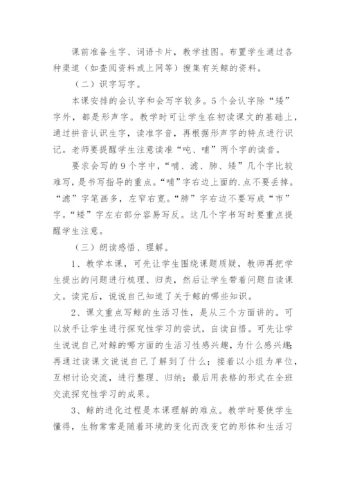 《鲸》课文原文.docx