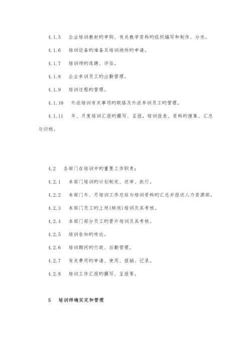 员工培训管理规定.docx