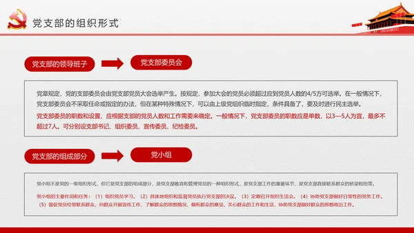 微党课党员干部党委知识培训PPT模板