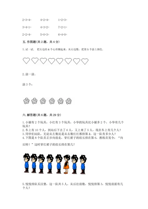 北师大版一年级上册数学期中测试卷（全优）.docx
