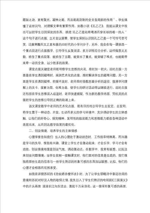 语文的教学反思一