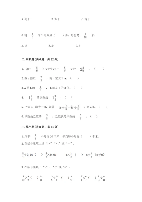 冀教版五年级下册数学第六单元 分数除法 测试卷及完整答案一套.docx