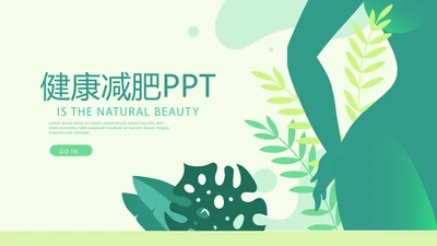 绿色水彩风健康减肥运动宣传动态PPT