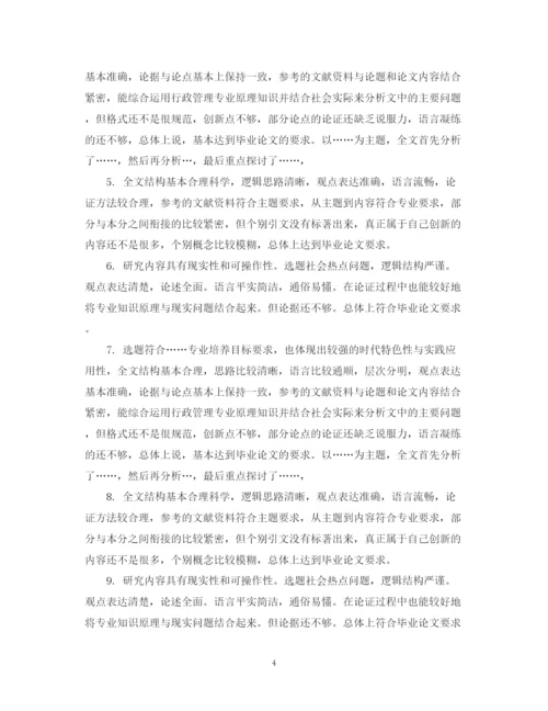 2023年研究生毕业论文导师评语2.docx