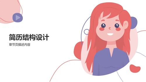 应届生求职简历PPT模板