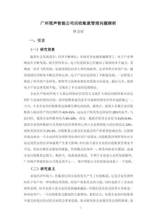 钟金好_论文定稿.docx