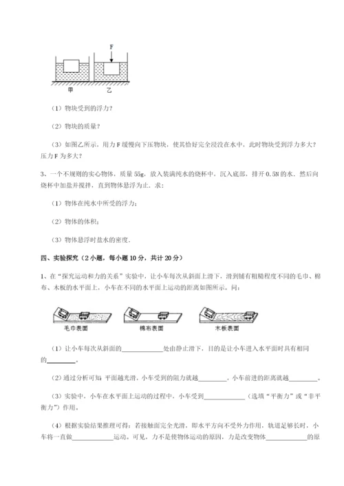 强化训练湖南长沙市铁路一中物理八年级下册期末考试必考点解析试题（解析版）.docx