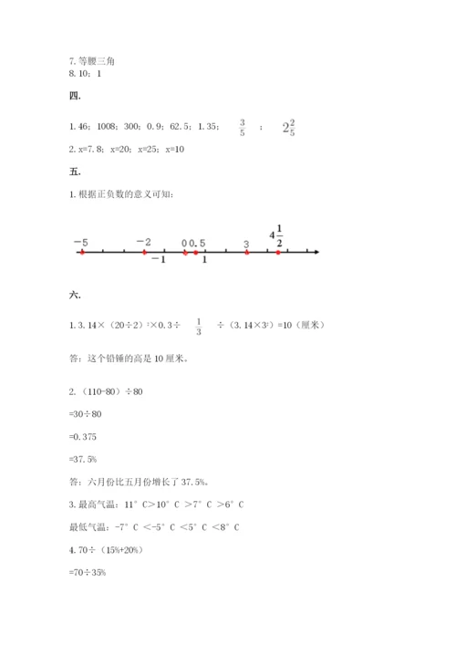 小升初数学综合模拟试卷含答案【能力提升】.docx