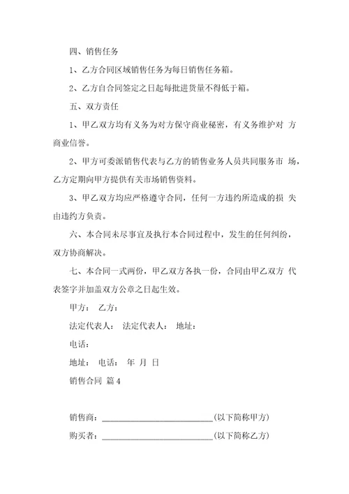 实用销售合同锦集九篇