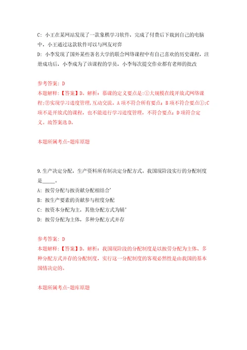 甘肃张掖培黎职业学院引进高层次人才和急需紧缺教师40人模拟考核试题卷7