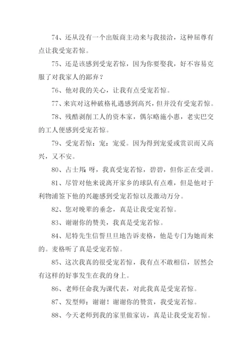 受宠若惊的意思.docx