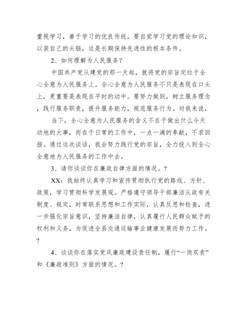 党风廉政谈心谈话记录廉政谈话记录（全文）.docx