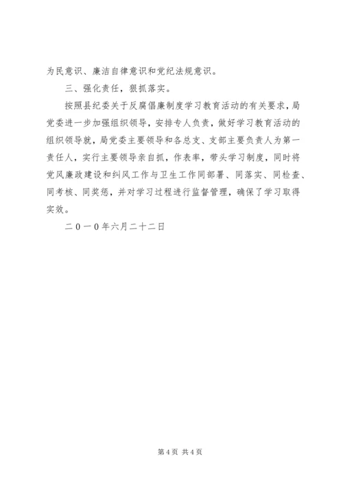 党员干部反腐倡廉教育学习资料.docx