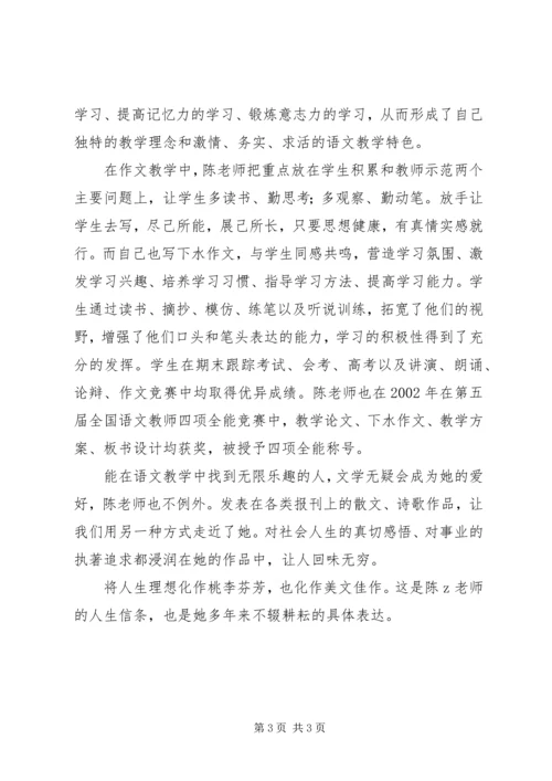 优秀教师事迹：不负春光苦衔泥.docx