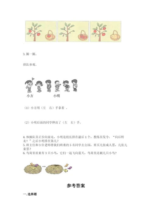 小学一年级上册数学期中测试卷附完整答案（夺冠）.docx