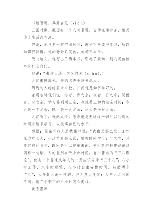 经典成语故事.docx