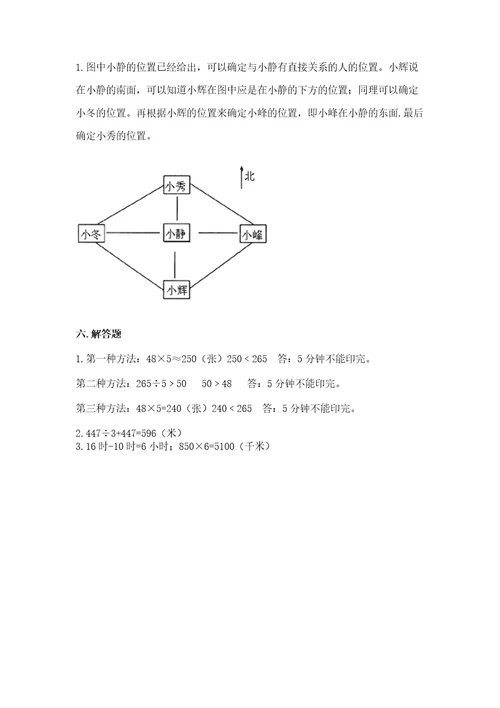 小学数学三年级下册期末测试卷及完整答案（必刷）