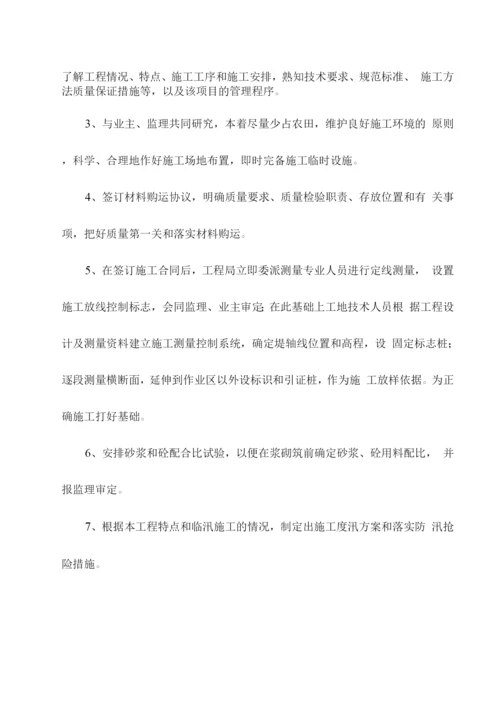 农渠施工组织设计3.docx