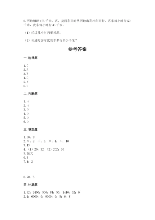 北师大版四年级上册数学第六单元 除法 测试卷含答案（名师推荐）.docx