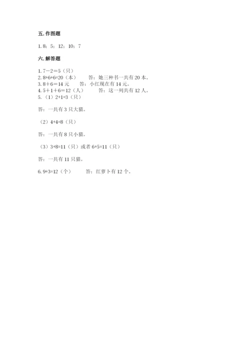 小学数学试卷一年级上册数学期末测试卷精品【突破训练】.docx