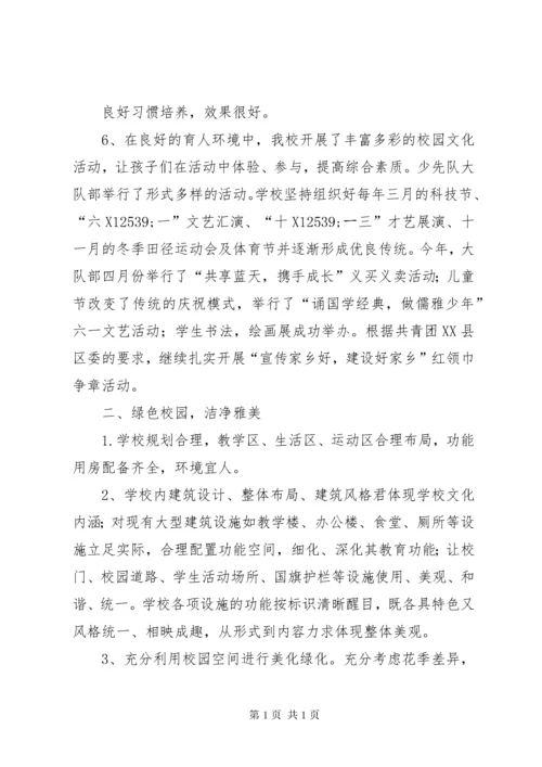 小学“最美校园”申报材料.docx