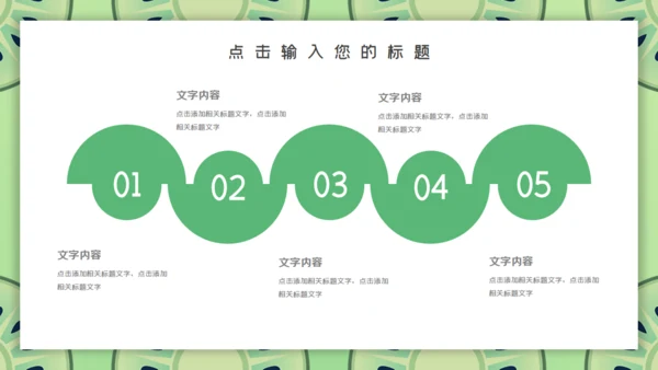 清新淡绿色毕业答辩通用PPT模板