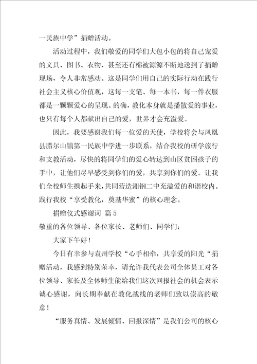 捐赠仪式感谢词