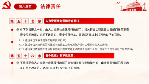 保障农民工工资通用PPT课件模板