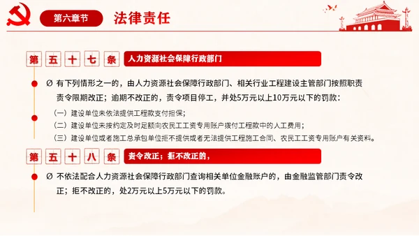 保障农民工工资通用PPT课件模板