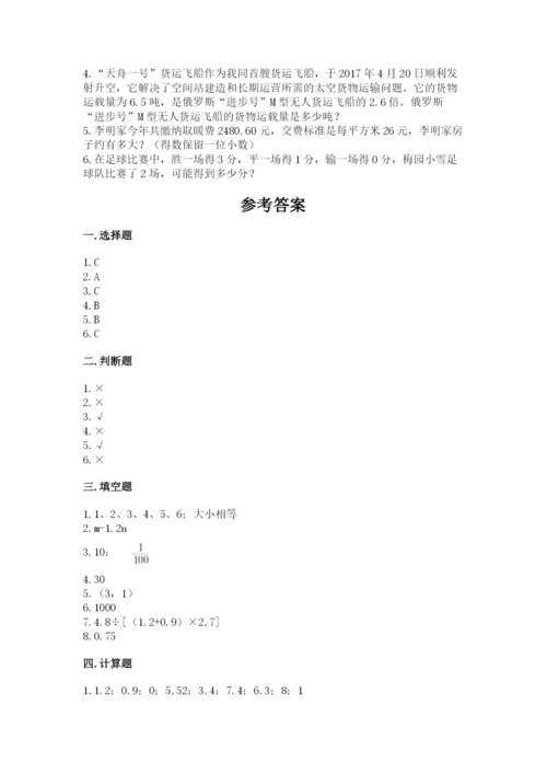 人教版五年级上册数学期末测试卷精品（典型题）.docx