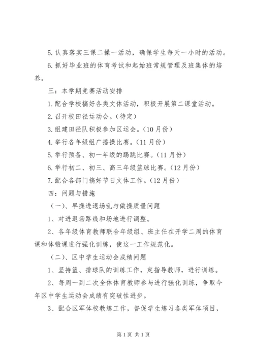 音体美劳工作计划范文.docx
