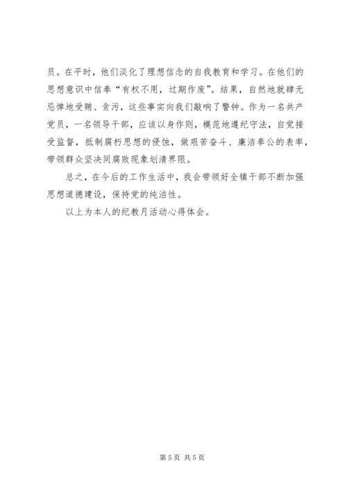 纪律教育活动月学习心得体会_1 (4).docx