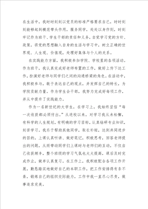 新时代好少年个人事迹材料范文十篇