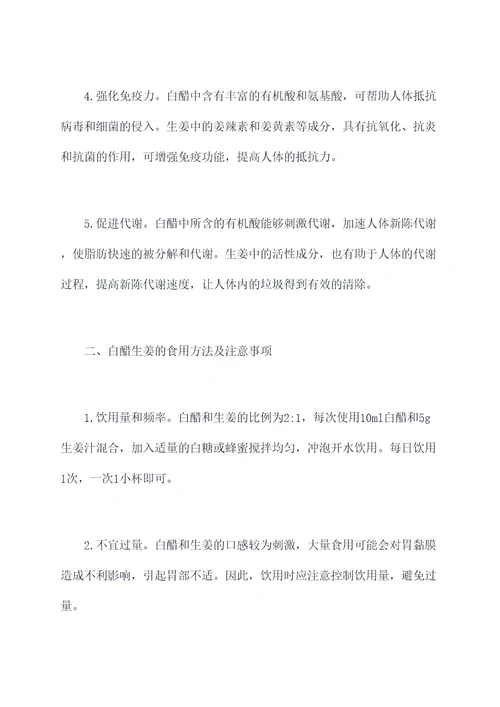 白醋生姜功效与作用