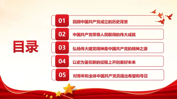 学习中国共产党成立100周年大会讲话PPT