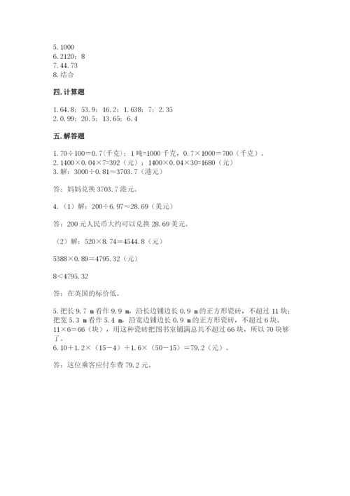 人教版小学五年级数学上册期中测试卷附参考答案（考试直接用）.docx