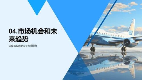 旅游业市场洞察