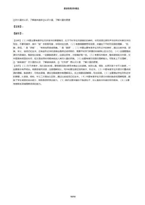 2019年精选小学语文五年级下册[第二单元7火星——地球的“孪生兄弟”]苏教版习题精选[含答案解析]第十二篇