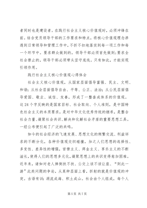 学习社会主义核心价值观心得体会 (24).docx