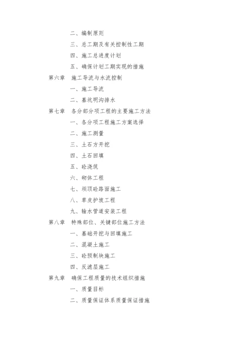 小农水施工方案.docx