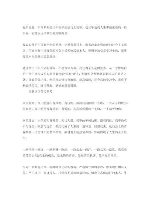 精编800字高中毕业自我评价参考范文推送.docx