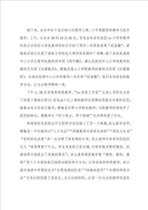 小学听课报告通用5篇